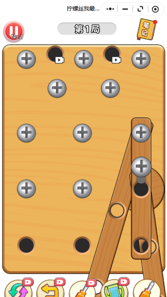 《拧螺丝我最行》游戏截图1