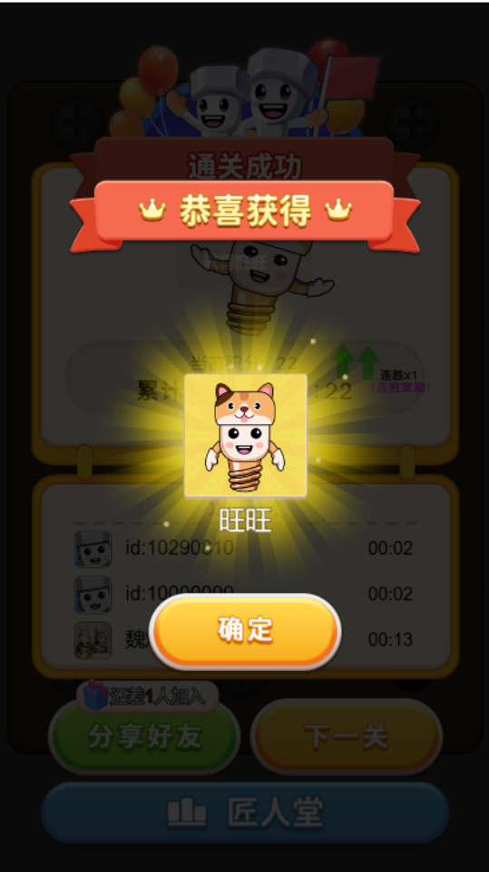 《拧螺丝我最行》游戏截图3