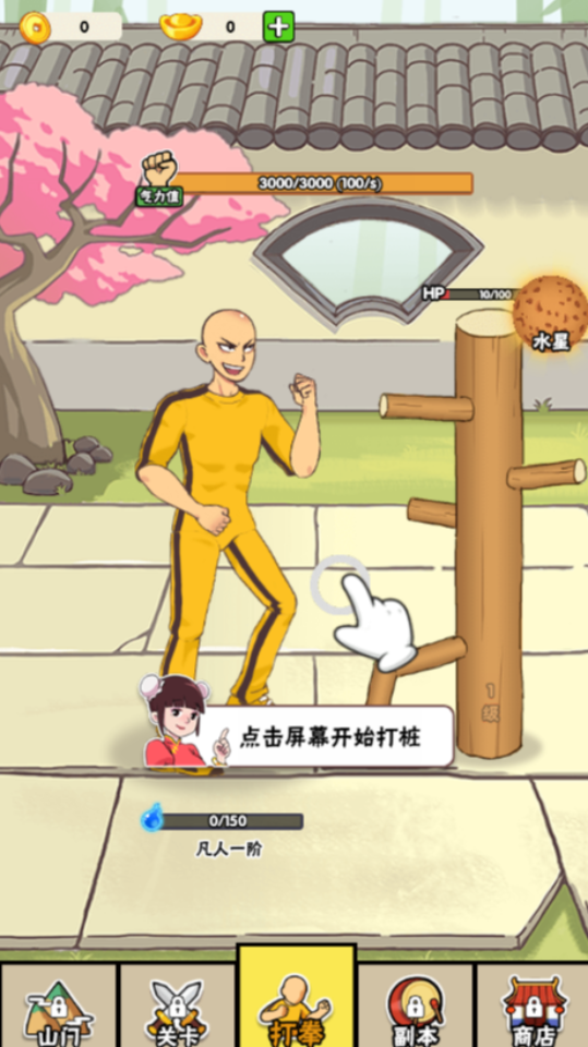 《不服小天王》游戏截图1