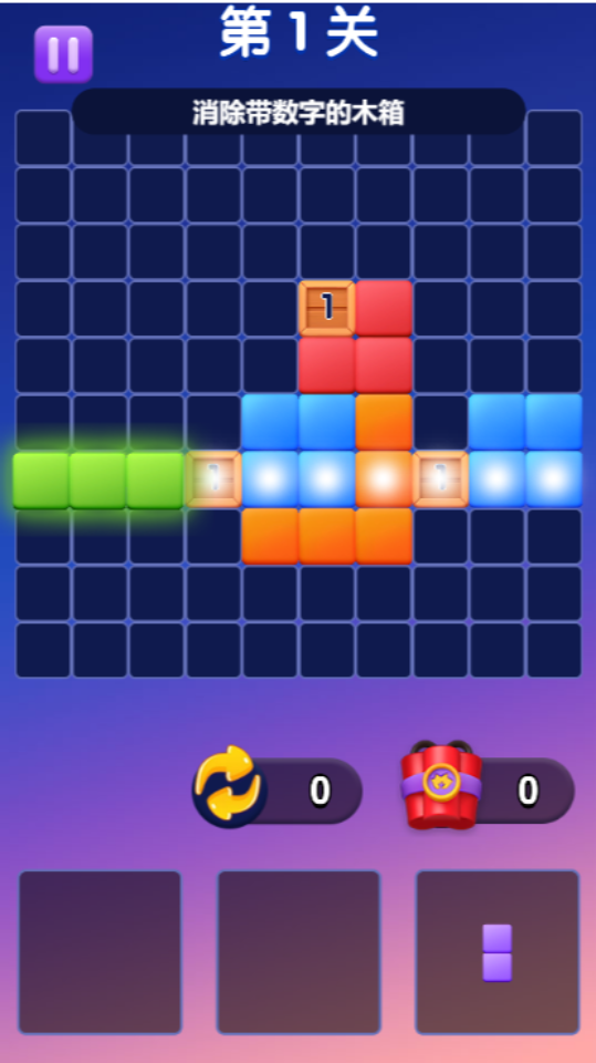 《俄罗斯方块拼拼图》游戏截图3