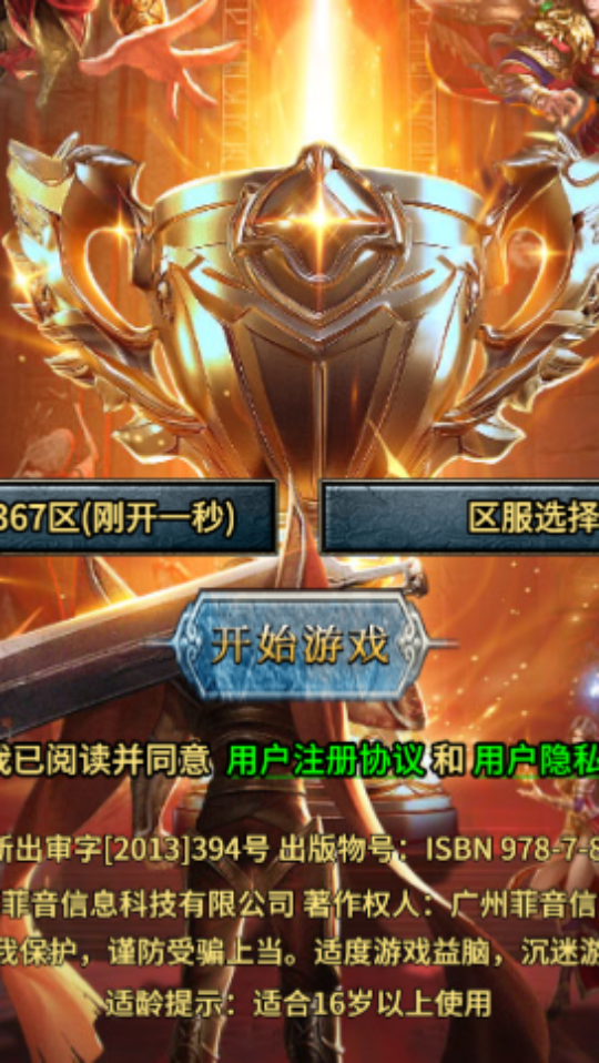 《龙魂天下》游戏截图1