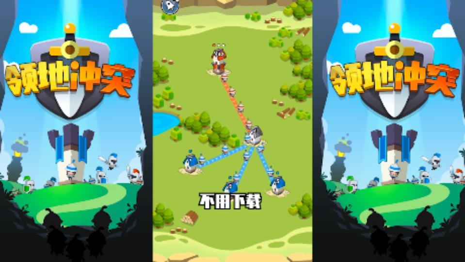 《领地冲突》游戏截图2