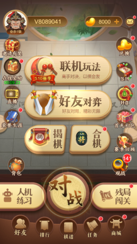 《中国象棋大师》游戏截图1
