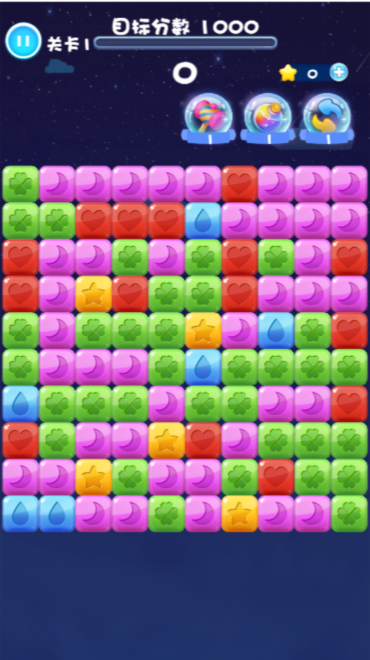 《消除星星》游戏截图2