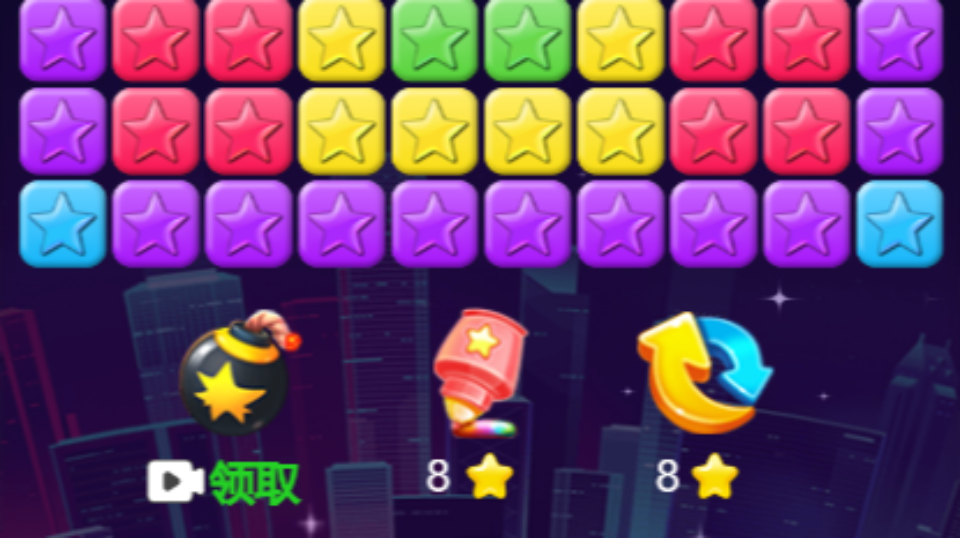 《夜空消星星》游戏截图2