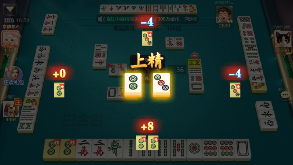 《白金岛南昌麻将》游戏截图2