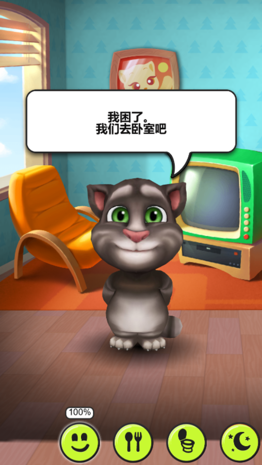 《我的汤姆猫》游戏截图1