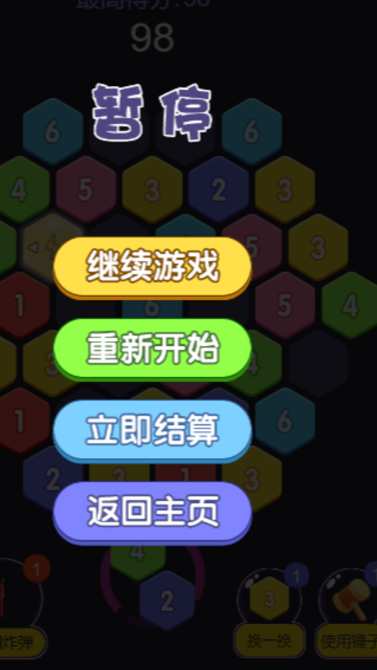 《六角拼拼》游戏截图2