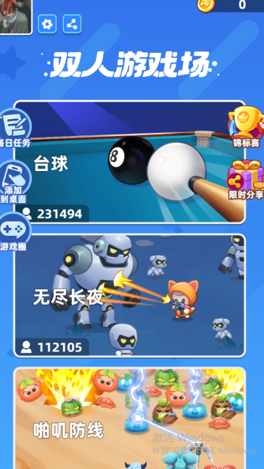 《双人游戏场》游戏截图1