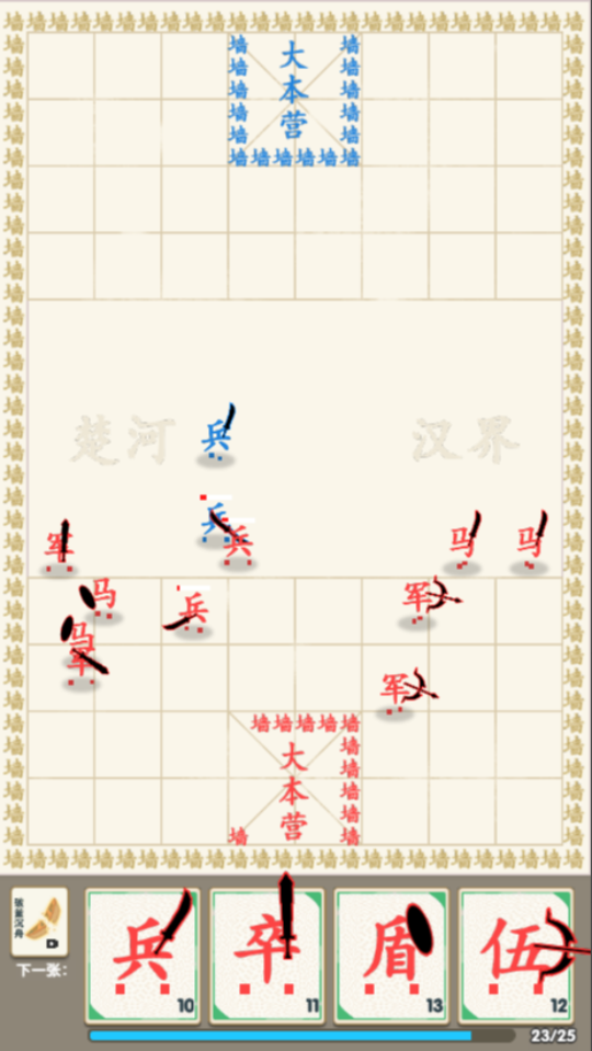 《汉字战争》游戏截图1
