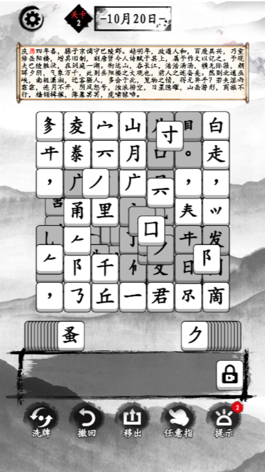 《全民玩汉字》游戏截图1