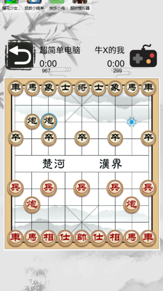 《中国象棋》游戏截图1