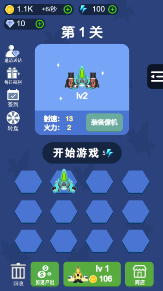《飞机大作战》游戏截图1