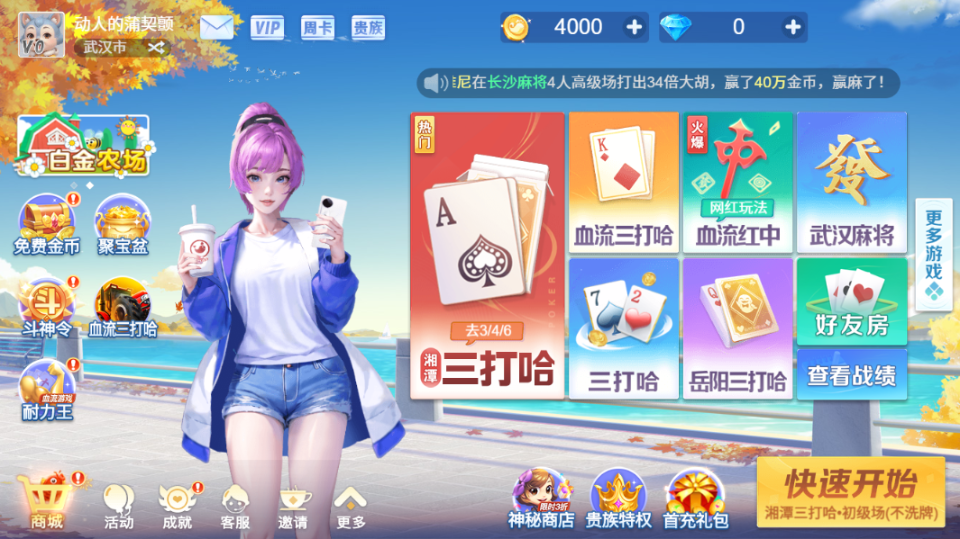 《白金岛湘潭三打哈》游戏截图1