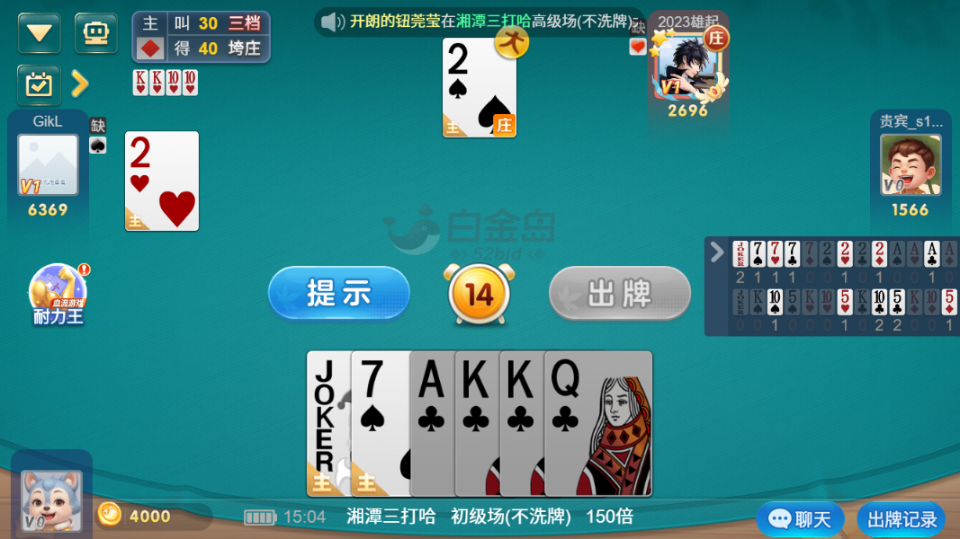 《白金岛湘潭三打哈》游戏截图2