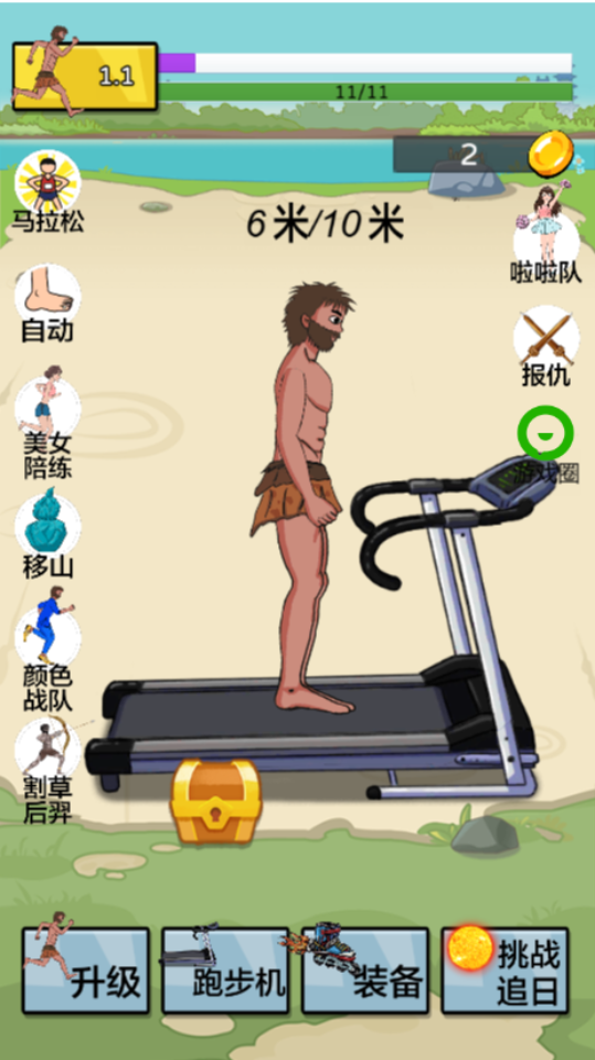 《夸父追太阳日日跑步模拟器》游戏截图1