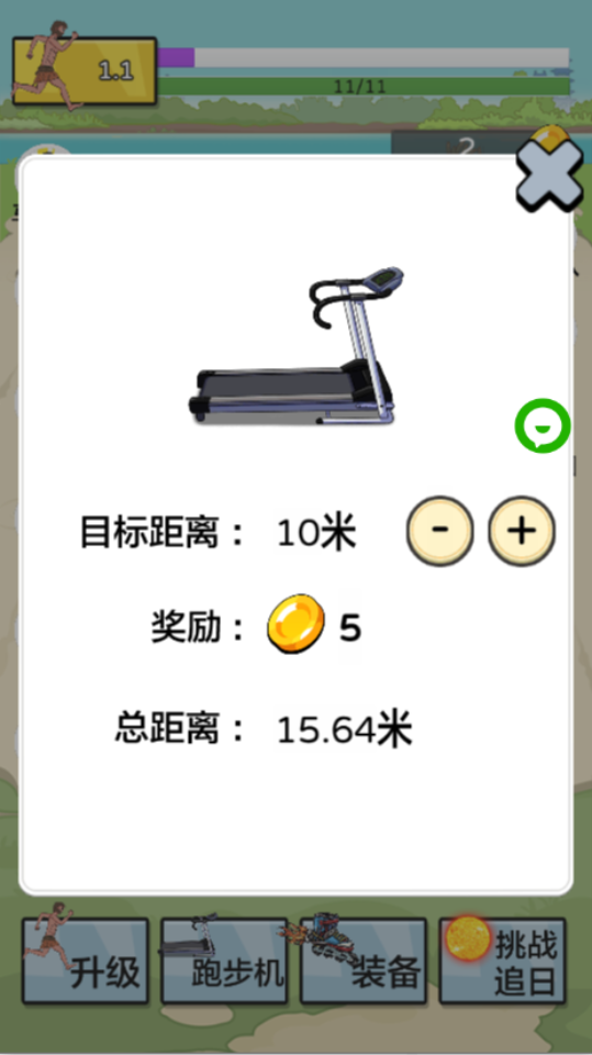 《夸父追太阳日日跑步模拟器》游戏截图2
