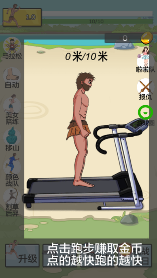 《夸父追太阳日日跑步模拟器》游戏截图3