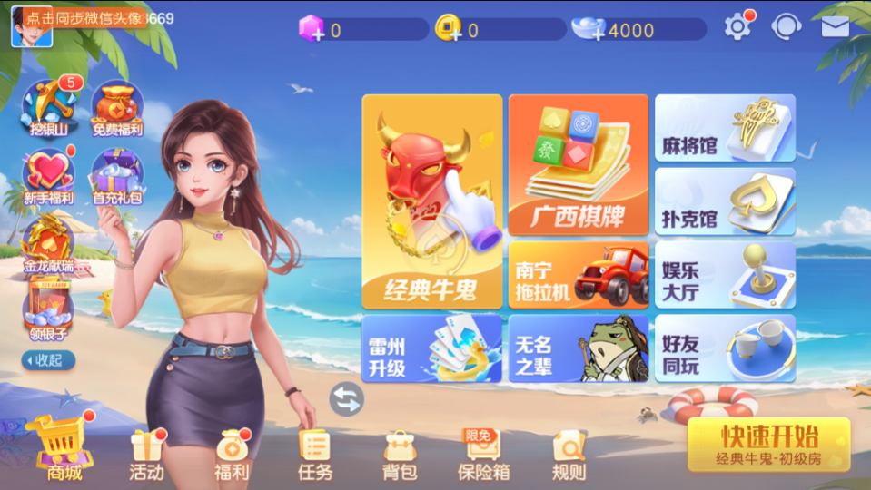 《同城游牛鬼》游戏截图2