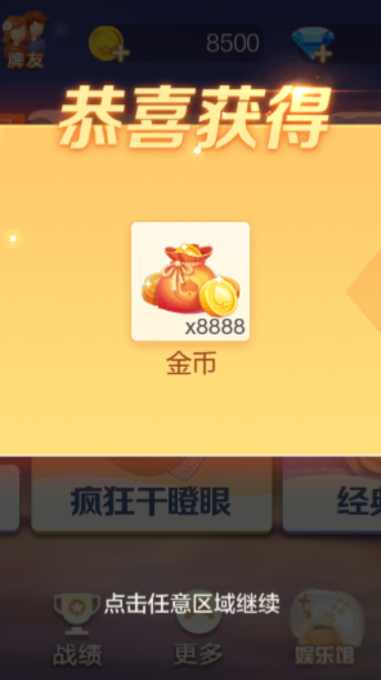 《边锋干瞪眼》游戏截图3