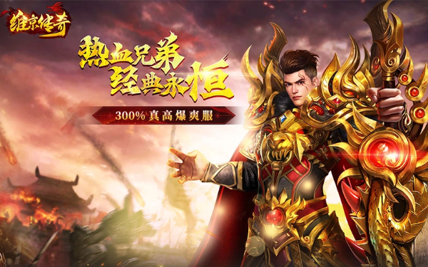 维京传奇