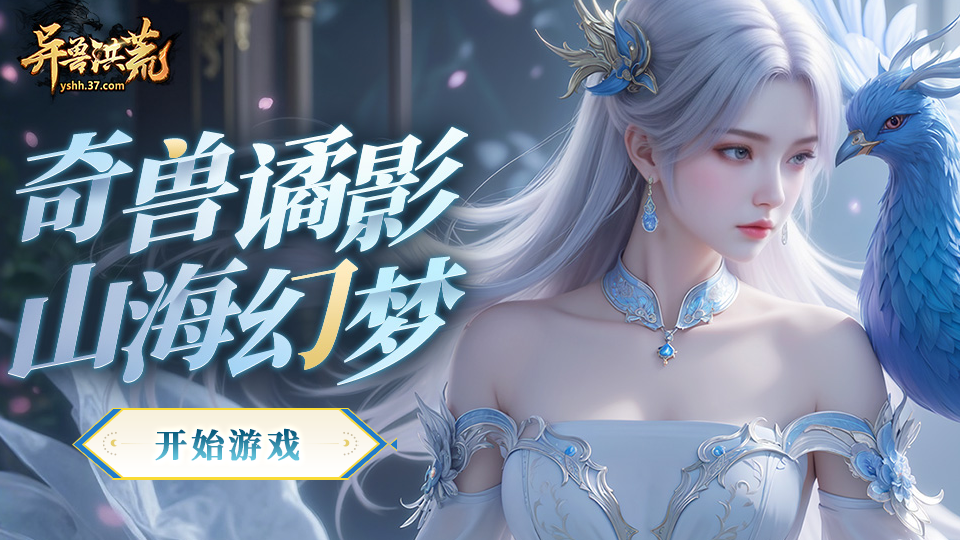 《异兽洪荒》游戏截图1