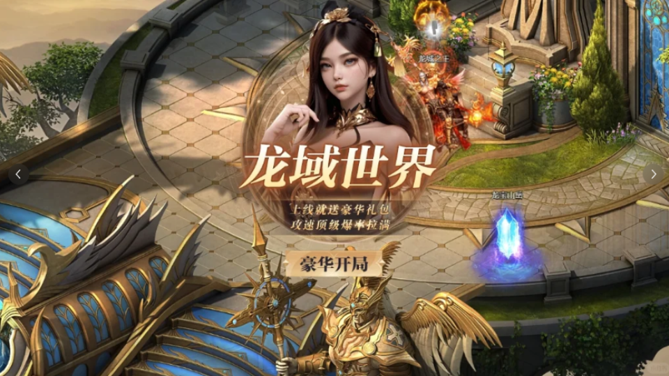 《龙域世界》游戏截图1