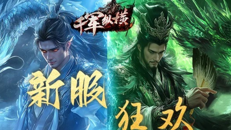 《千军纵横》游戏截图1