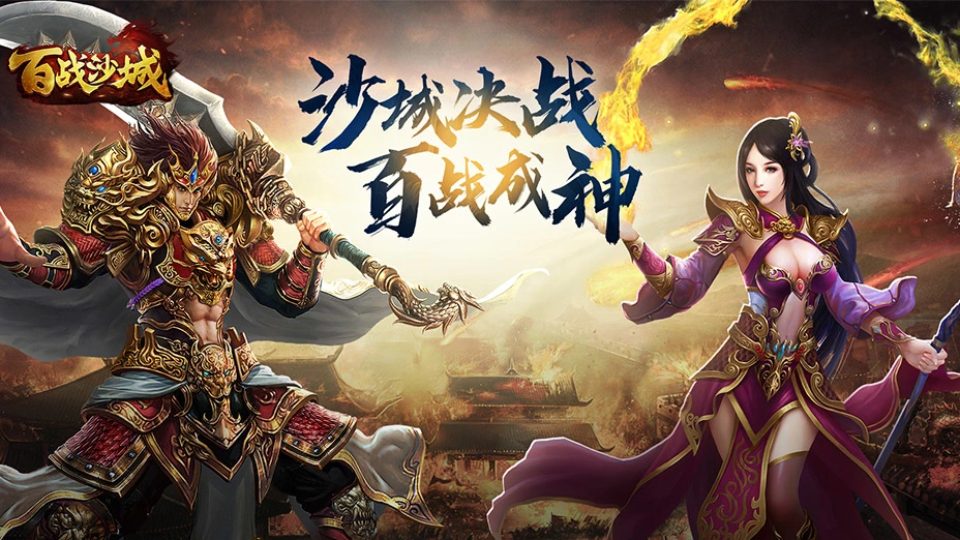 《百战沙城》游戏截图1