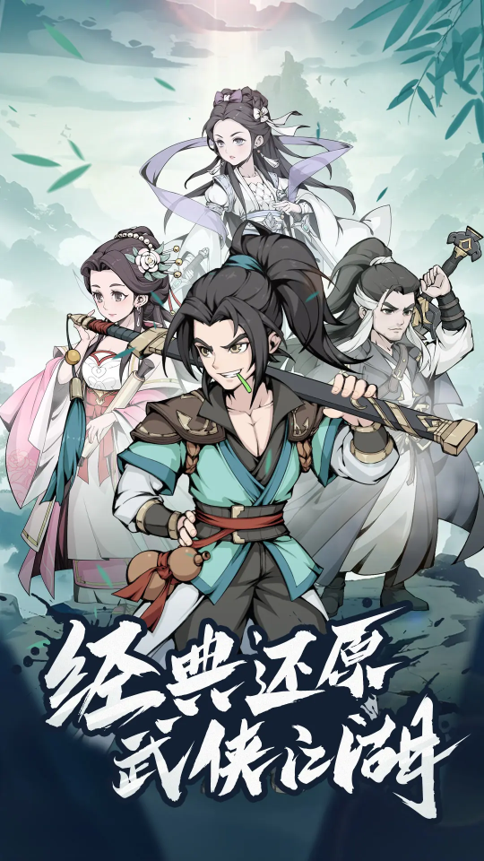 《雪刀群侠传（3.5折全明星侠客）H5》游戏截图2