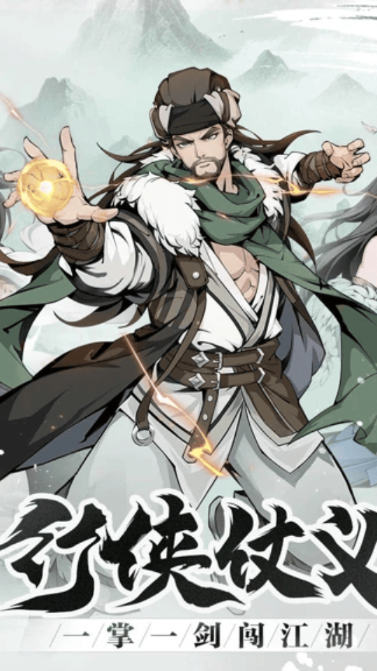 《雪刀群侠传（3.5折全明星侠客）H5》游戏截图1