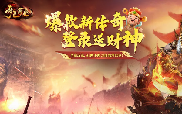 帝王霸业2