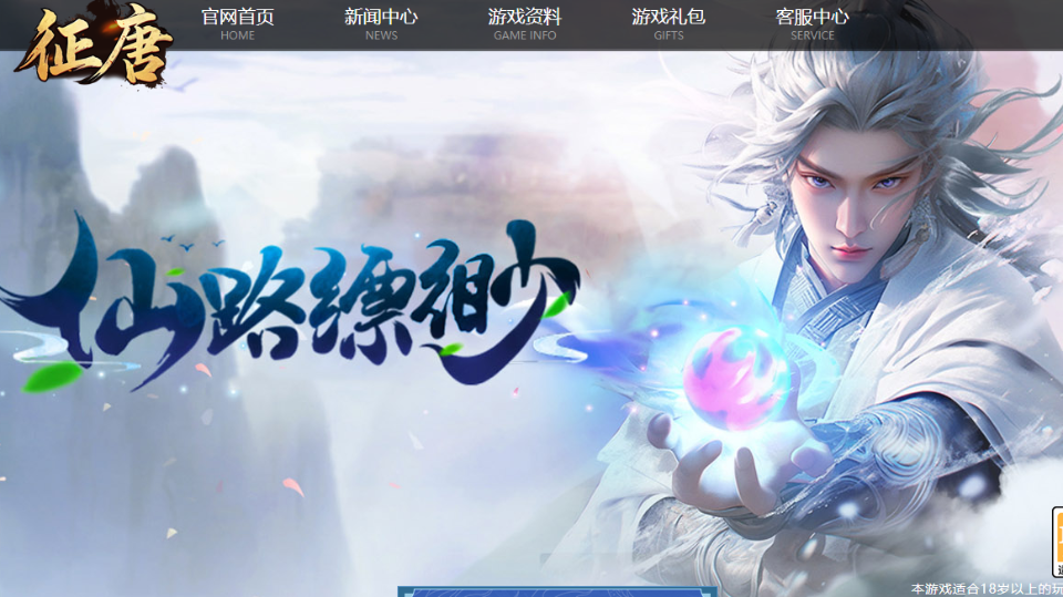 《征唐》游戏截图1