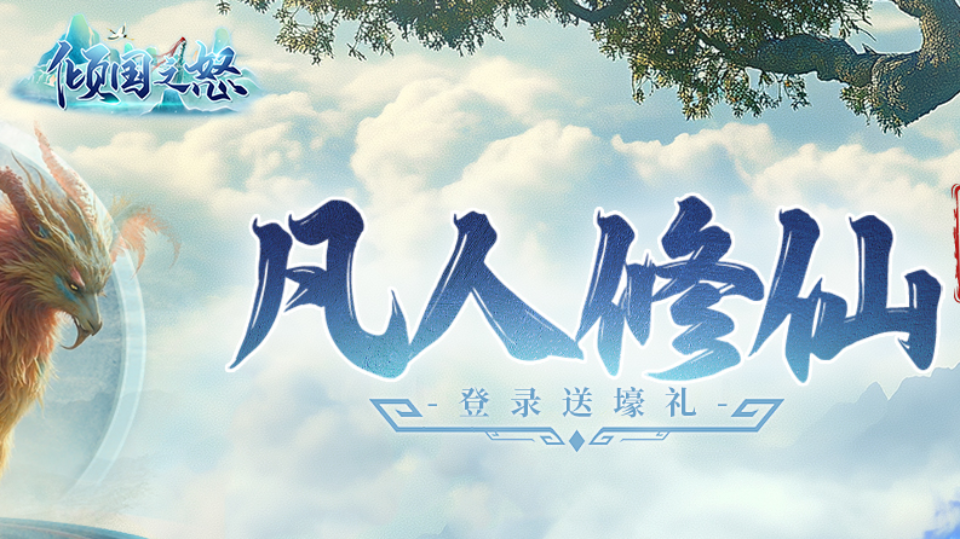 《倾国之怒》游戏截图1