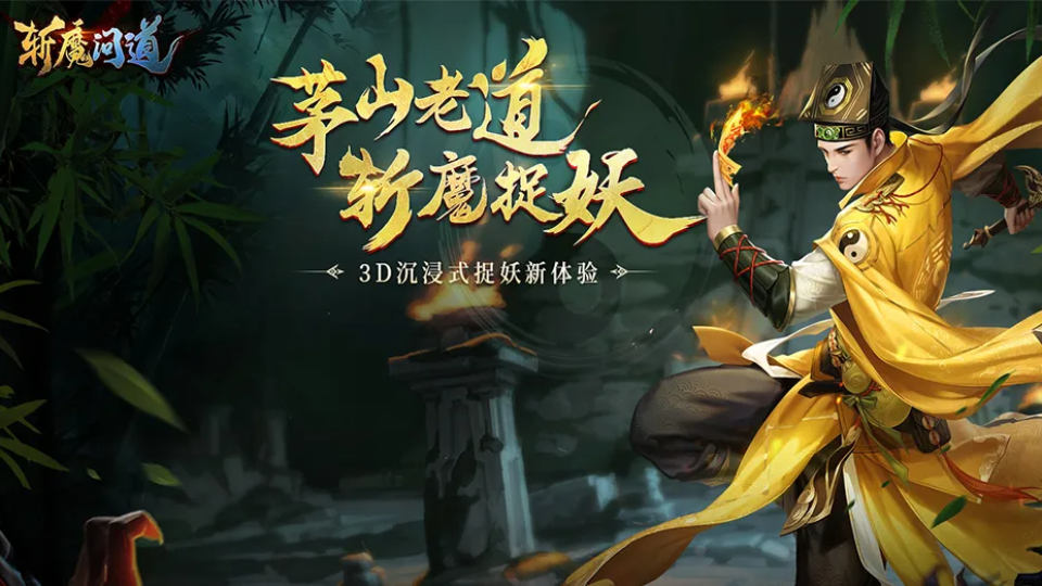 《斩魔问道2》游戏截图1