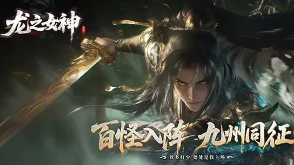 《龙之女神》游戏截图1