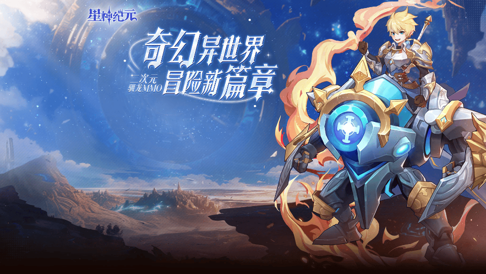 《星神纪元》游戏截图1