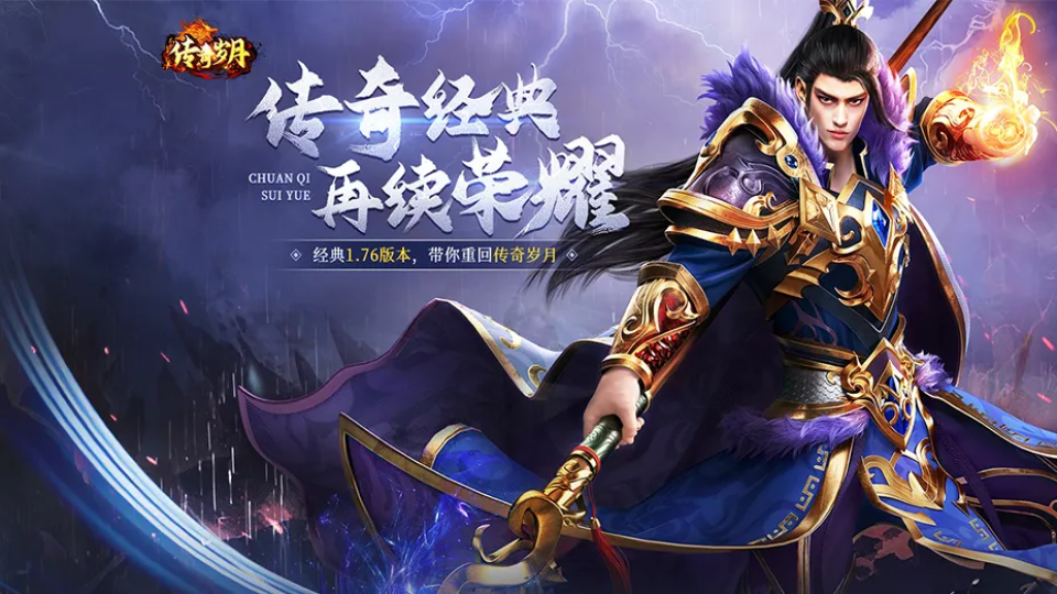 《传奇岁月》游戏截图1