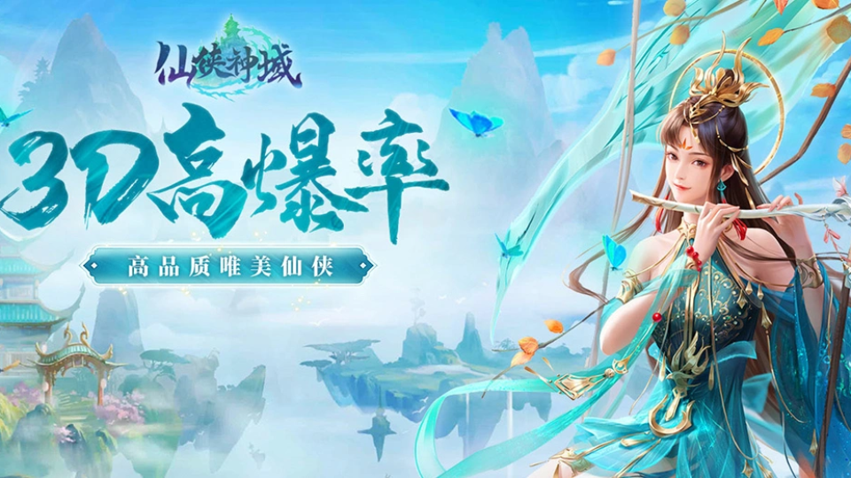 《仙侠神域》游戏截图1