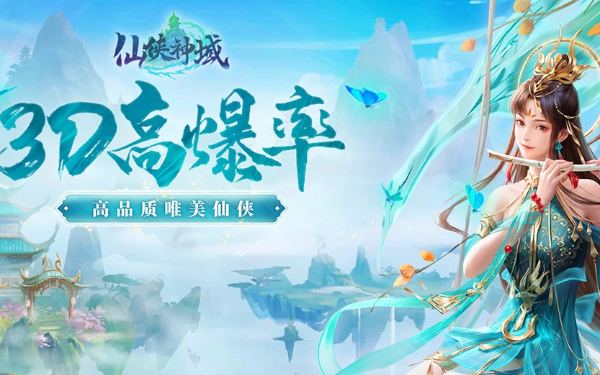 仙侠神域