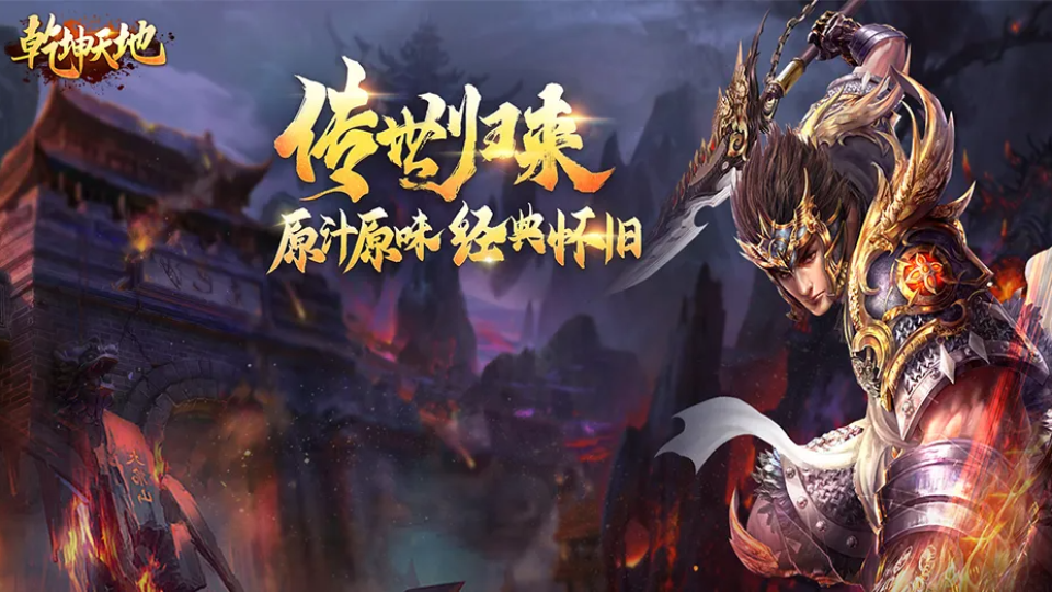 《乾坤天地》游戏截图1