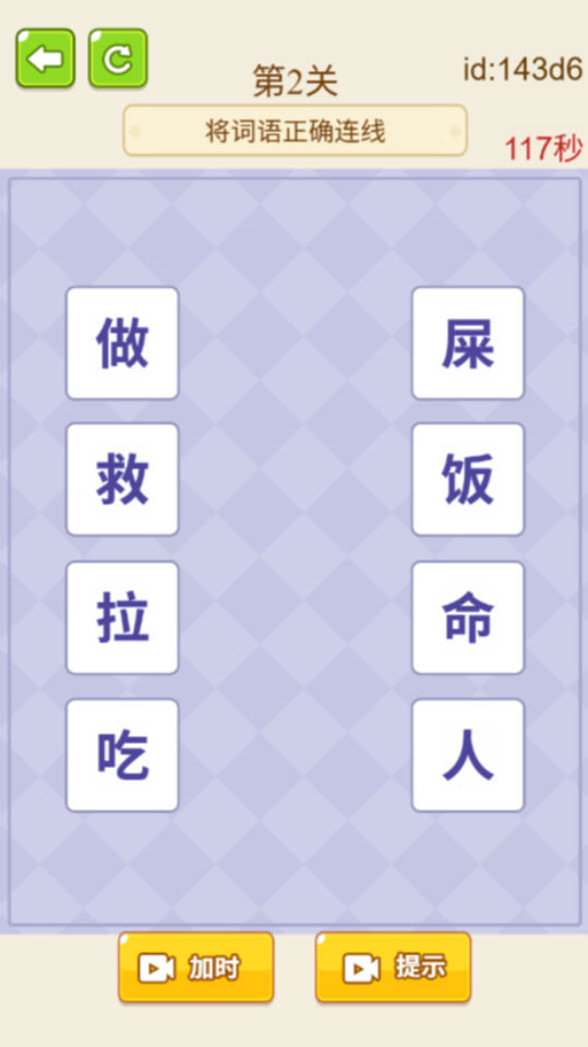 《玩梗文字找茬》游戏截图1