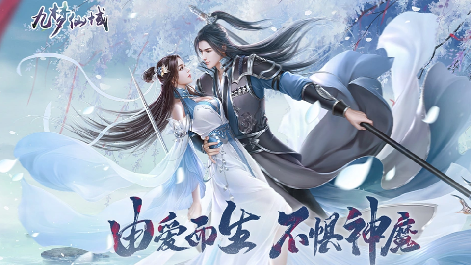 《九梦仙域》游戏截图1