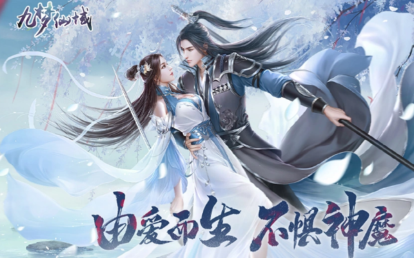 九梦仙域