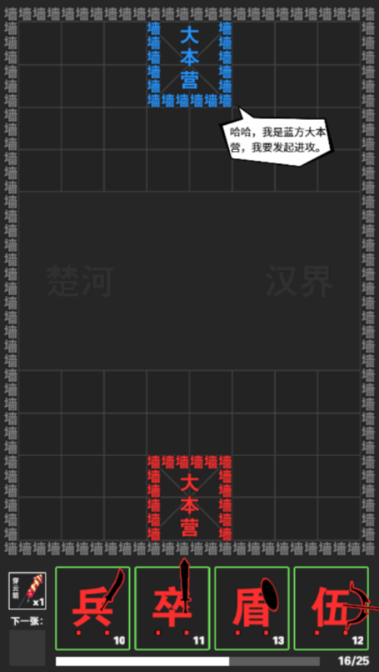 《汉字攻防战》游戏截图1