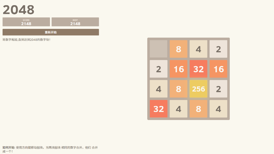 《2048》游戏截图2