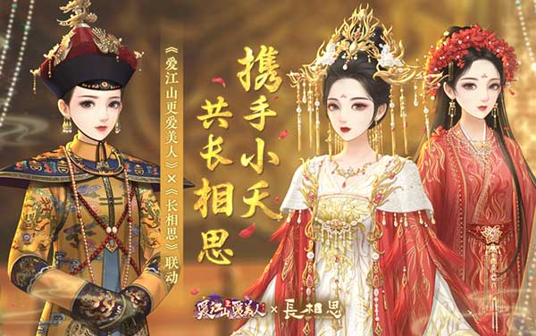 爱江山更爱美人H5