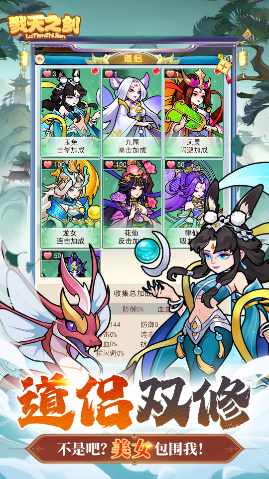 《戮天之剑》游戏截图3 《戮天之剑》游戏截图3