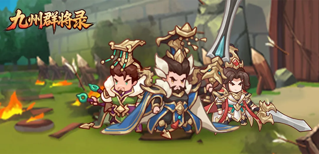 九州群将录