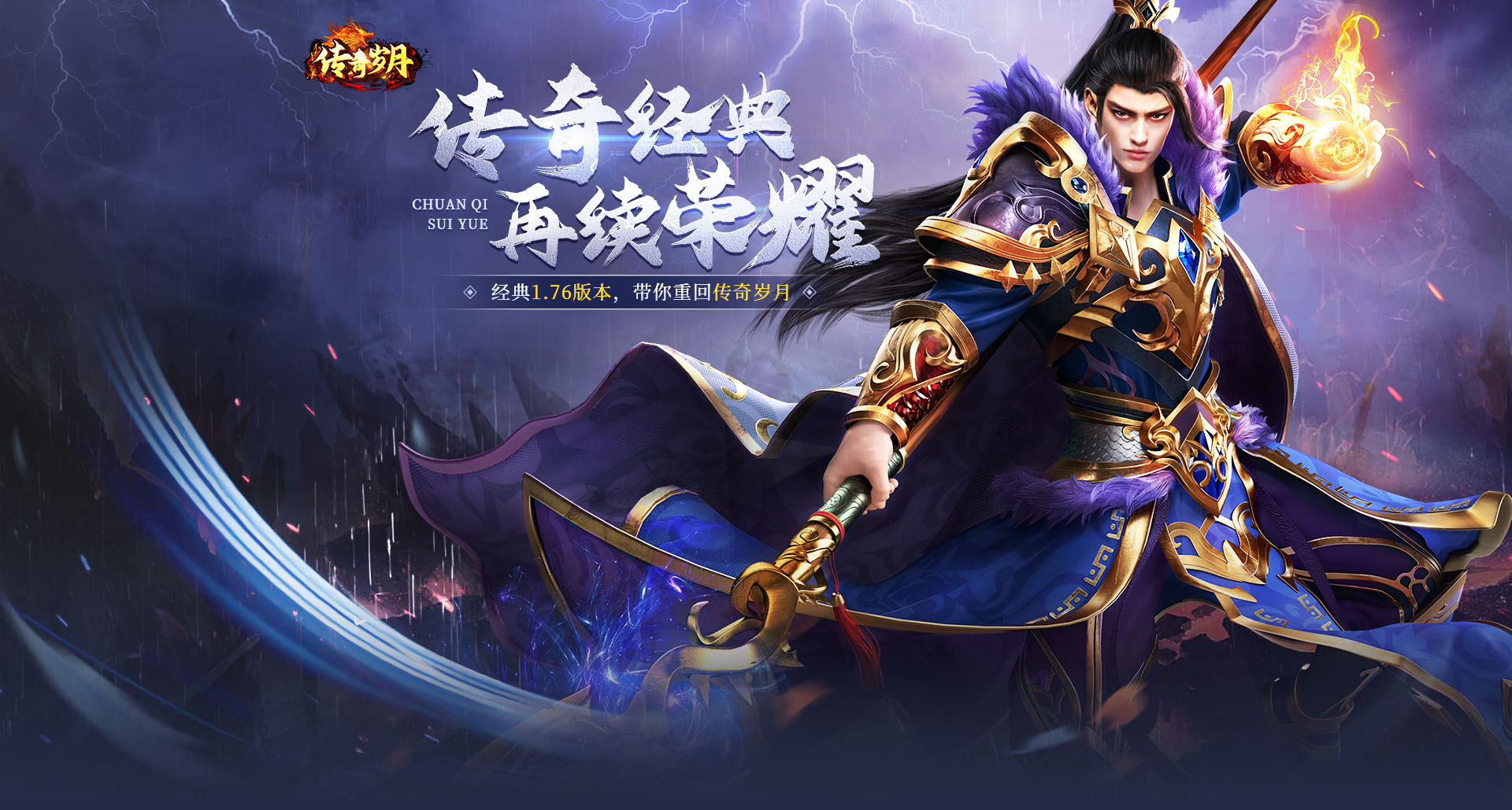 《传奇岁月2》游戏截图1